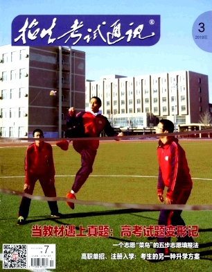 招生考试通讯