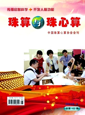 珠算与珠心算