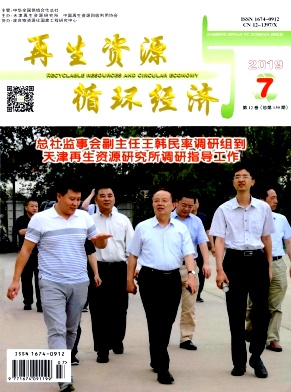 再生资源与循环经济
