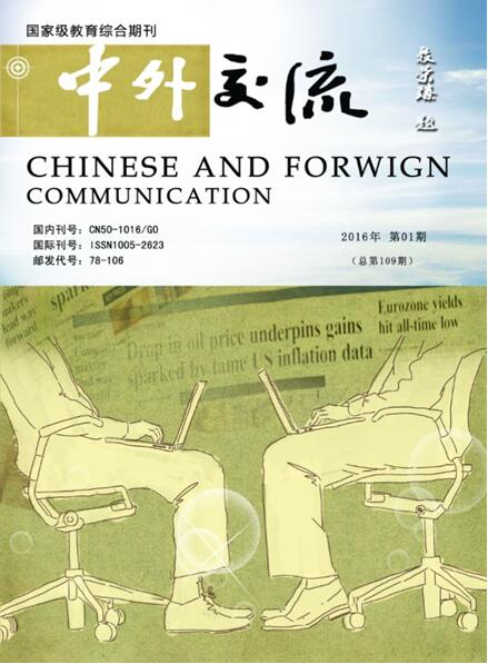 中外交流