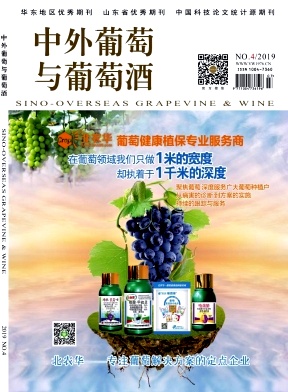 点击查看《中外葡萄与葡萄酒》