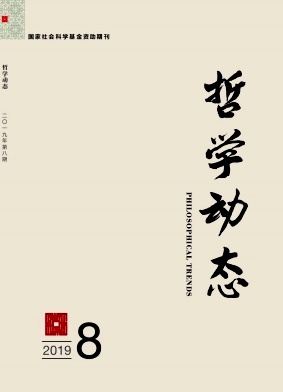 哲学动态