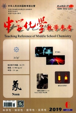 中学化学教学参考