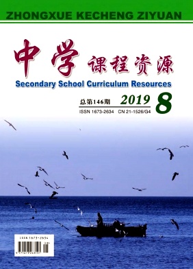 中学课程资源