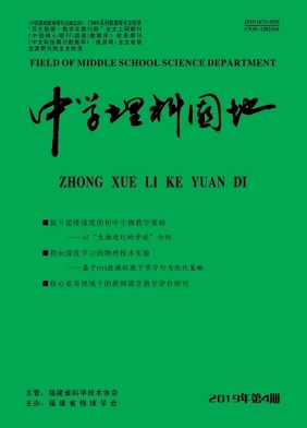 点击查看《中学理科园地》