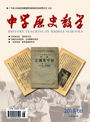 中学历史教学