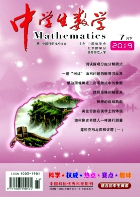 中学生数学