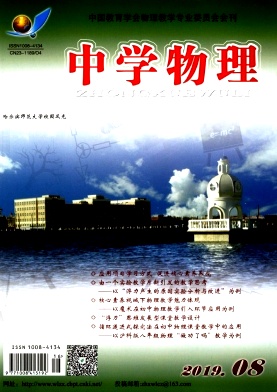 点击查看《中学物理》
