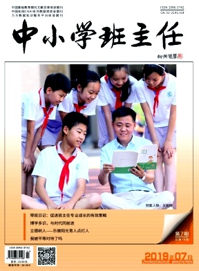 中小学班主任
