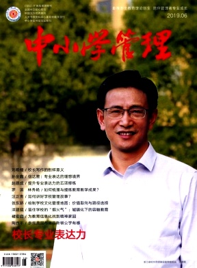 中小学管理