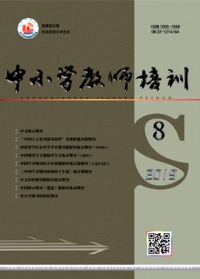 中小学教师培训