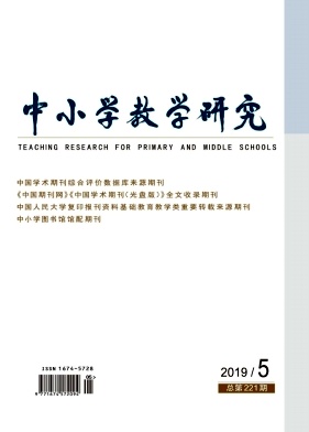 中小学教学研究