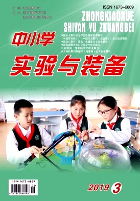 中小学实验与装备