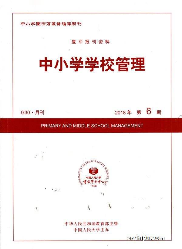 中小学学校管理