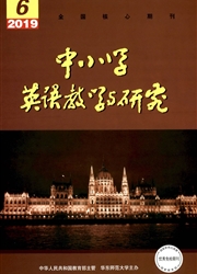 中小学英语教学与研究