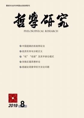 哲学研究