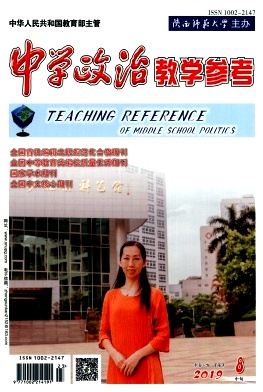 中学政治教学参考