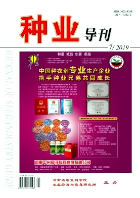 种业导刊