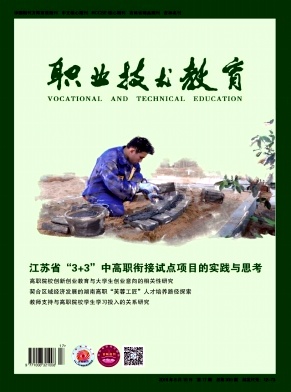 职业技术教育