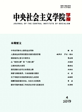 中央社会主义学院学报