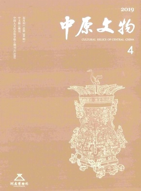中原文物