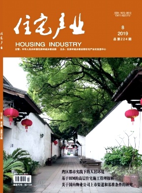 住宅产业