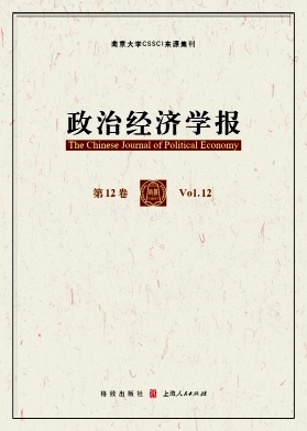 政治经济学报