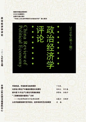 点击查看《政治经济学评论》