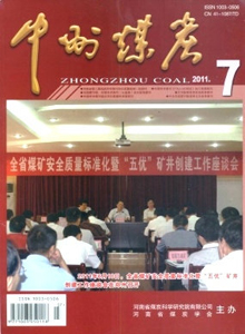 中州煤炭