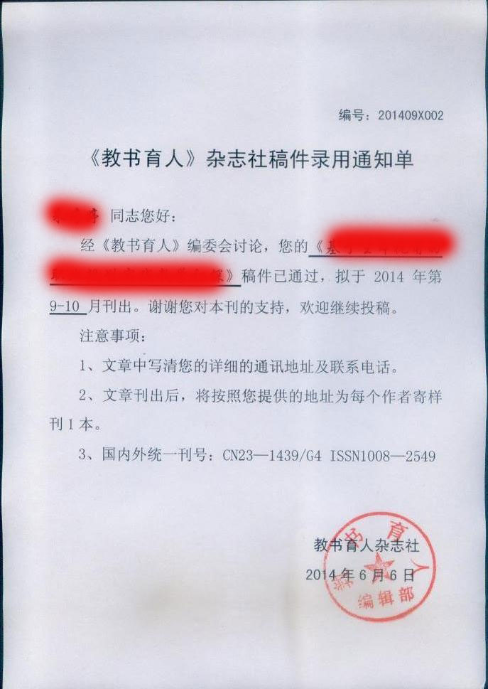 我的网站录用案例