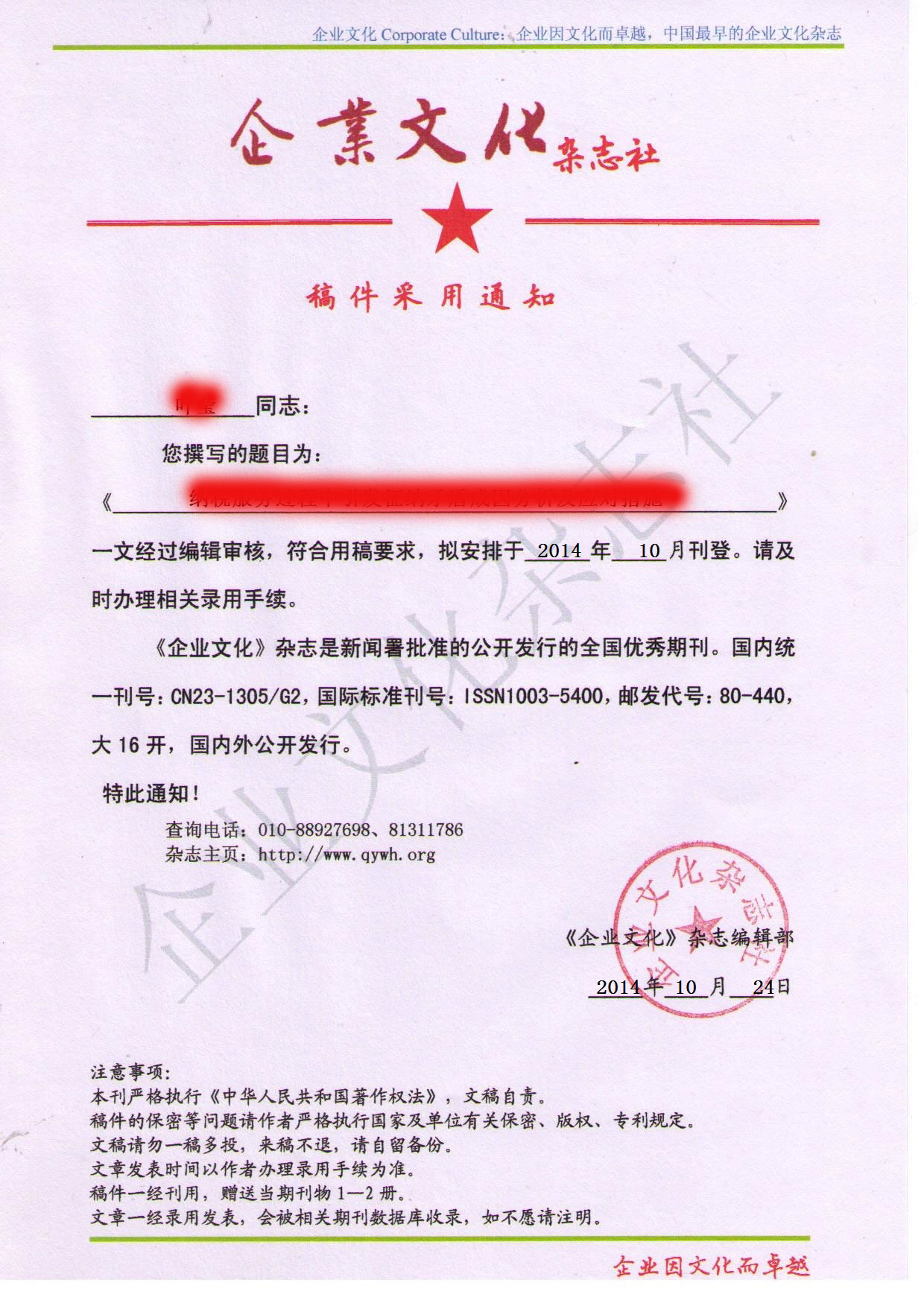 我的网站录用案例