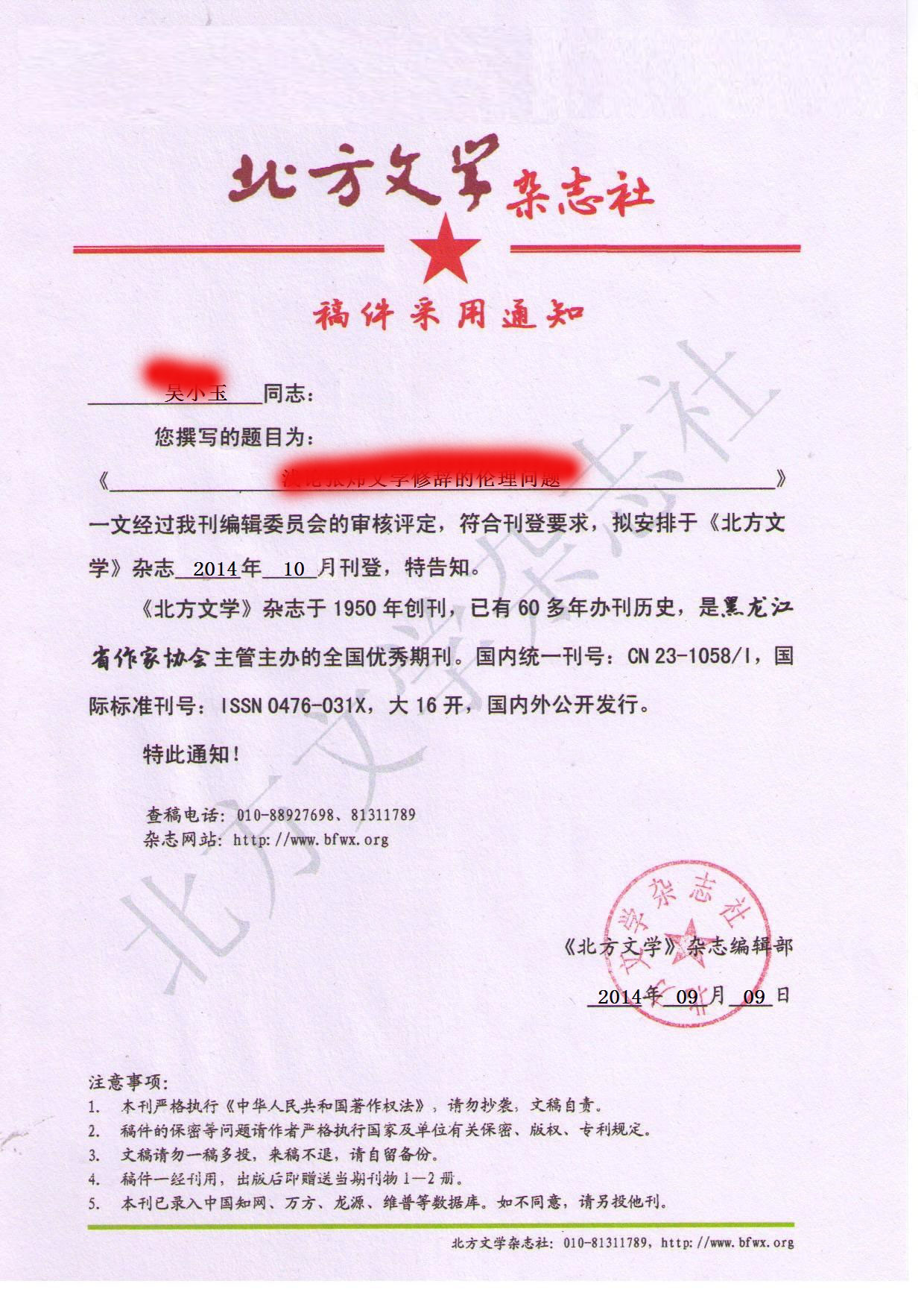 我的网站录用案例