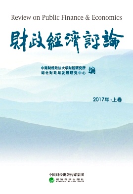 点击查看《财政经济评论》