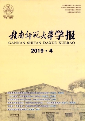 赣南师范大学学报