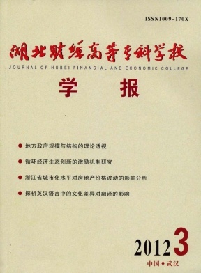 点击查看《湖北财经高等专科学校学报》