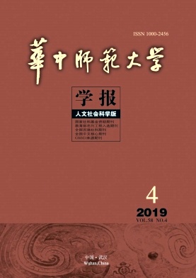 华中师范大学学报