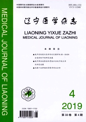 点击查看《辽宁医学》