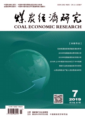 煤炭经济研究