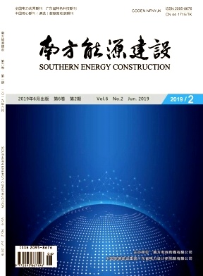 点击查看《南方能源建设》