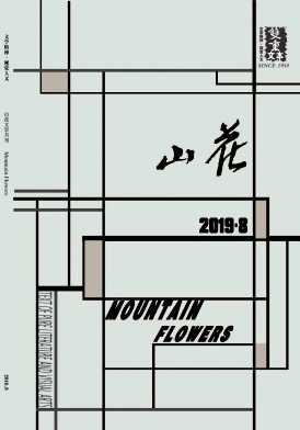 山花