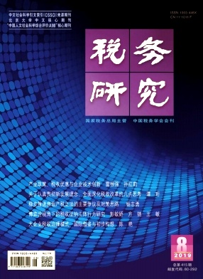 税务研究