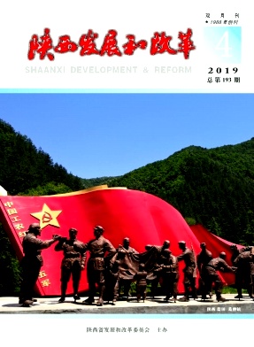 点击查看《陕西发展和改革》