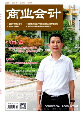 商业会计