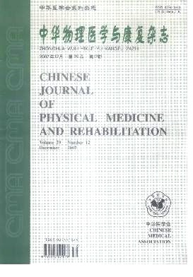 点击查看《中华物理医学与康复》