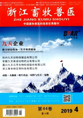 点击查看《浙江畜牧兽医》
