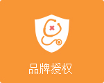 我的网站品牌授权