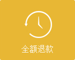 联系我的网站全额退款